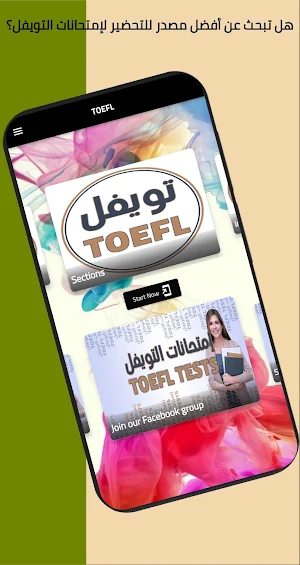 إمتحانات التويفل TOEFL TESTS Screenshot 0