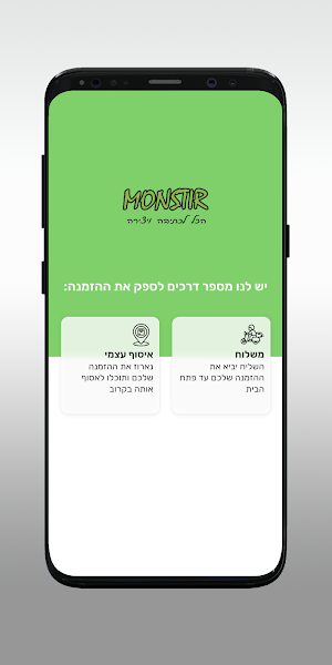 Monstir Screenshot 1