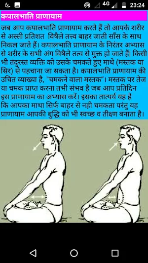 Yogasan and Pranayam(योगासन और प्राणायाम) Screenshot 2
