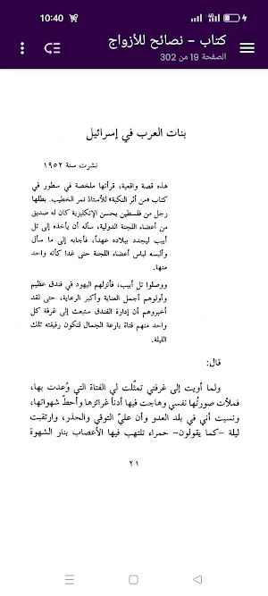 قصص من الحياة - علي الطنطاوي Screenshot 1