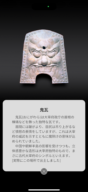 ARuite大宰府政庁 Screenshot 3