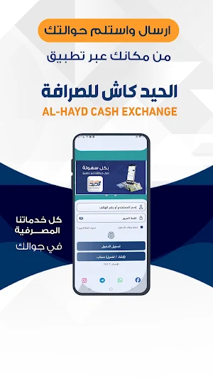 الحيد كاش للصرافة والتحويلات Screenshot 1