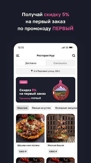 Ресторан Нур Screenshot 1