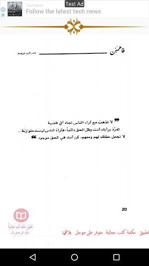 كتاب فاطمئن Screenshot 3