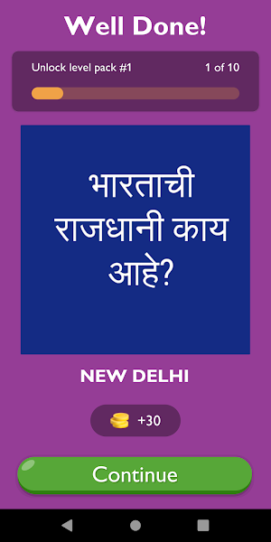India GK In Marathi Screenshot 1