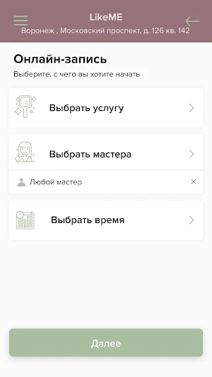 Студия Красоты LIKE ME Screenshot 2