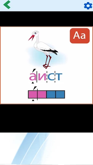 1 Класс. Схемы слов Screenshot 3