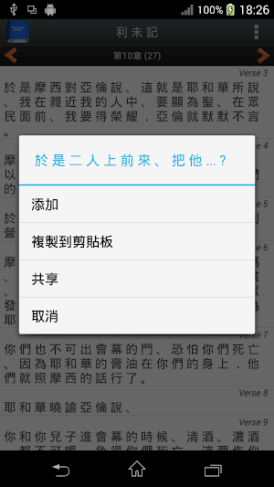 聖 經   繁體中文和合本 China Bible Screenshot 2