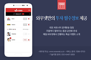 와우밴드 Screenshot 2