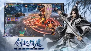 靈霄道韻 Screenshot 1