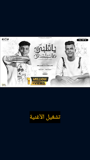 بعدين يا دنيا الضغوط-عصام صاصا Screenshot 1