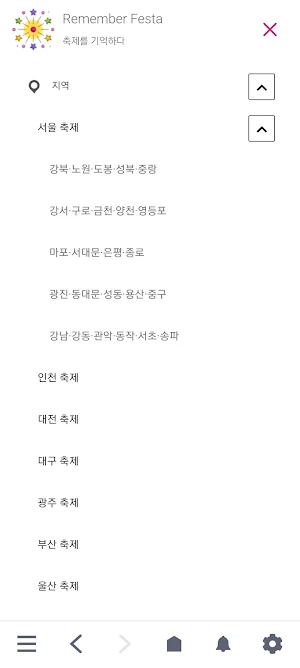 축제를 기억하다 Screenshot 2