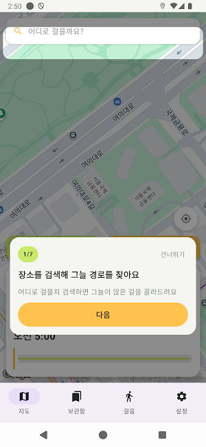 그늘길 Screenshot 0
