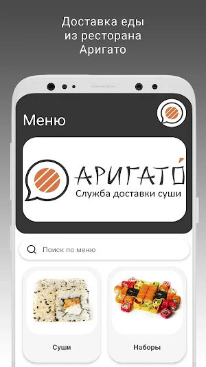 Аригато Омск Screenshot 0