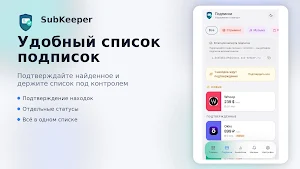 SubKeeper Screenshot 1