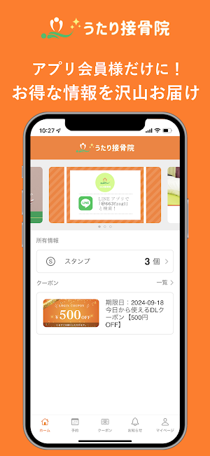 うたり接骨院 Screenshot 0