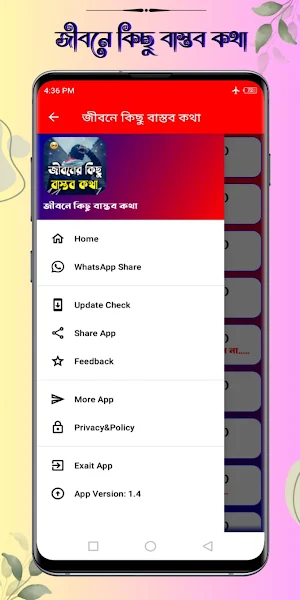জীবনের কিছু বাস্তব কথা Screenshot 2