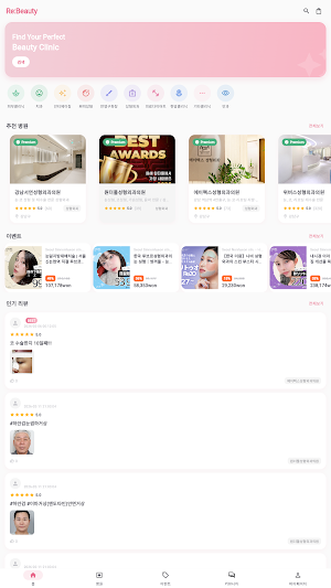 Re:Beauty Clinic Screenshot 0