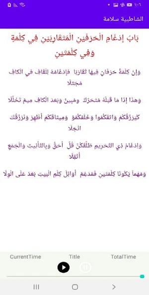متن الشاطبية ياسر سلامة بدون إ Screenshot 2