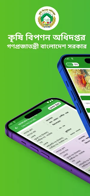 কৃষি পণ্যের বাজারদর Screenshot 0