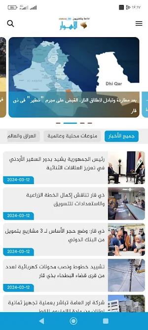 الاهوار Screenshot 0