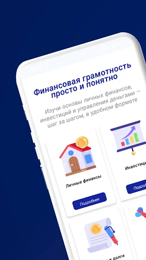 Путь инвестора Screenshot 2
