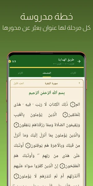 حفظ سورة البقرة Screenshot 3