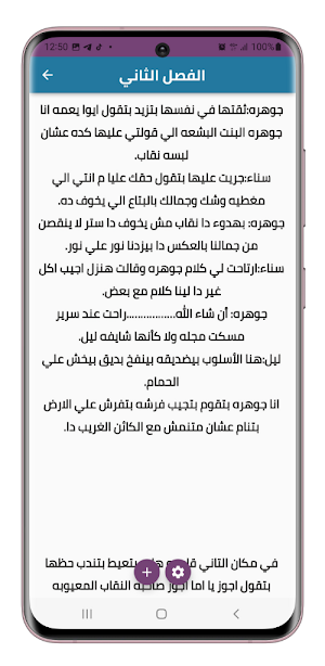 رواية المنتقبة اسيرة الليل Screenshot 3