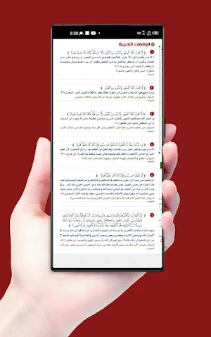 القران تدبر وعمل كامل Screenshot 2