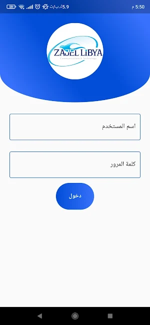 زاجل ليبيا ZajelLibya Screenshot 2