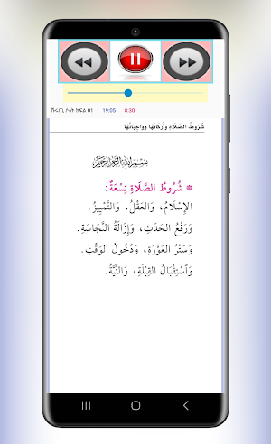 ሹሩጡ ሶላት ቀዋኢዱል አርበአ ነዋቂደል ኢስላም Screenshot 2