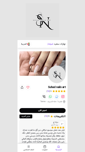 Suhad Nails Art Screenshot 2