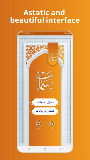 دعائے سمات اردو - Dua Simat Screenshot 0