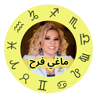ابراج اليوم ماغي فرح