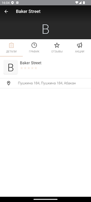 Кондитерская Baker Street Screenshot 3