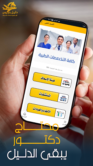 دليل بلبيس Screenshot 1