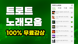트로트 노래모음 - 7080 음악카페 메들리 Screenshot 0