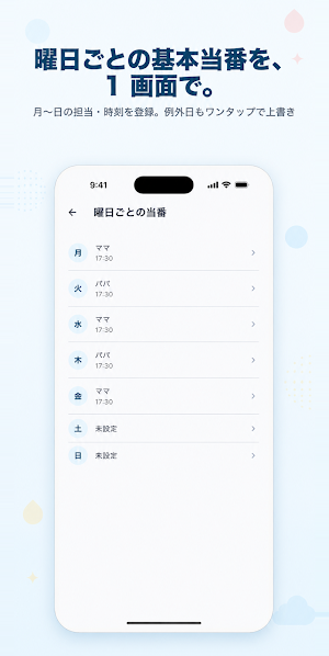 お迎えどっち？ - 共働き夫婦のお迎え当番シェア Screenshot 3