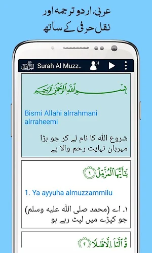 Surah Muzzammil + Urdu Tarjuma Screenshot 1