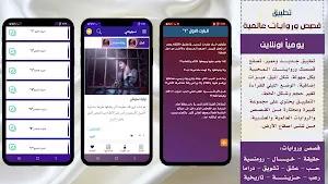 رواية | أنت نصيبي Screenshot 0
