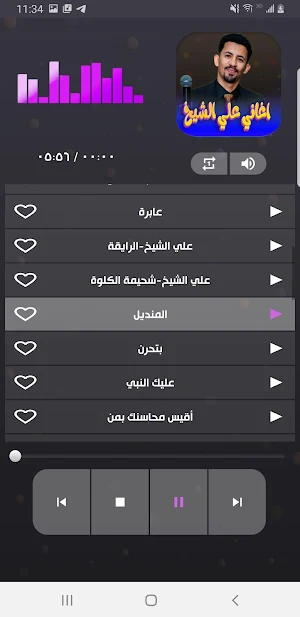 اجمل اغاني علي الشيخ 2023 Screenshot 3