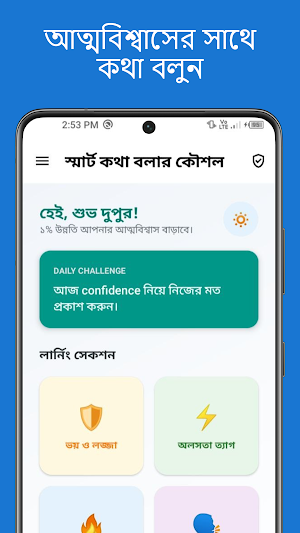 কথা বলার কৌশল Screenshot 0