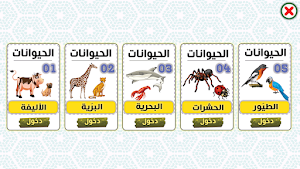 الحيوانات Screenshot 0