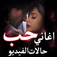 اغاني حب ترند 2025 دون نت