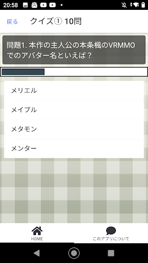 クイズ for 防振り アニメ検定アプリ Screenshot 3