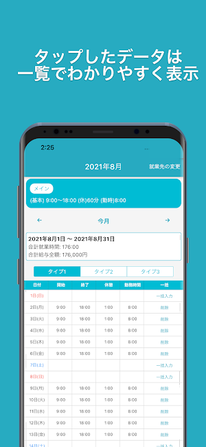 簡単入力「タイムシート」 Screenshot 1