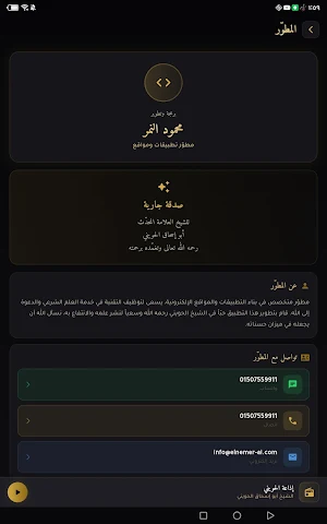 إذاعة الشيخ الحويني - بث مباشر Screenshot 3
