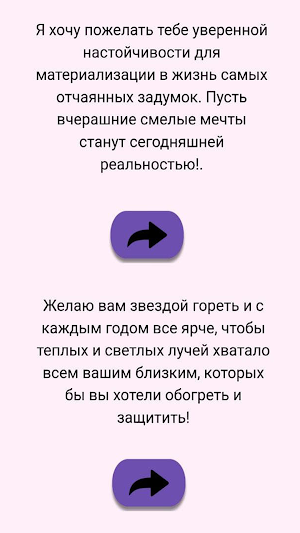 C Днем Рождения - Поздравления Screenshot 3