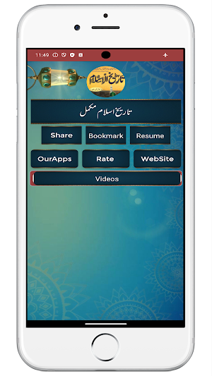Tareekh E Islam تاریخ اسلام Screenshot 0