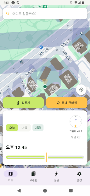 그늘길 Screenshot 1